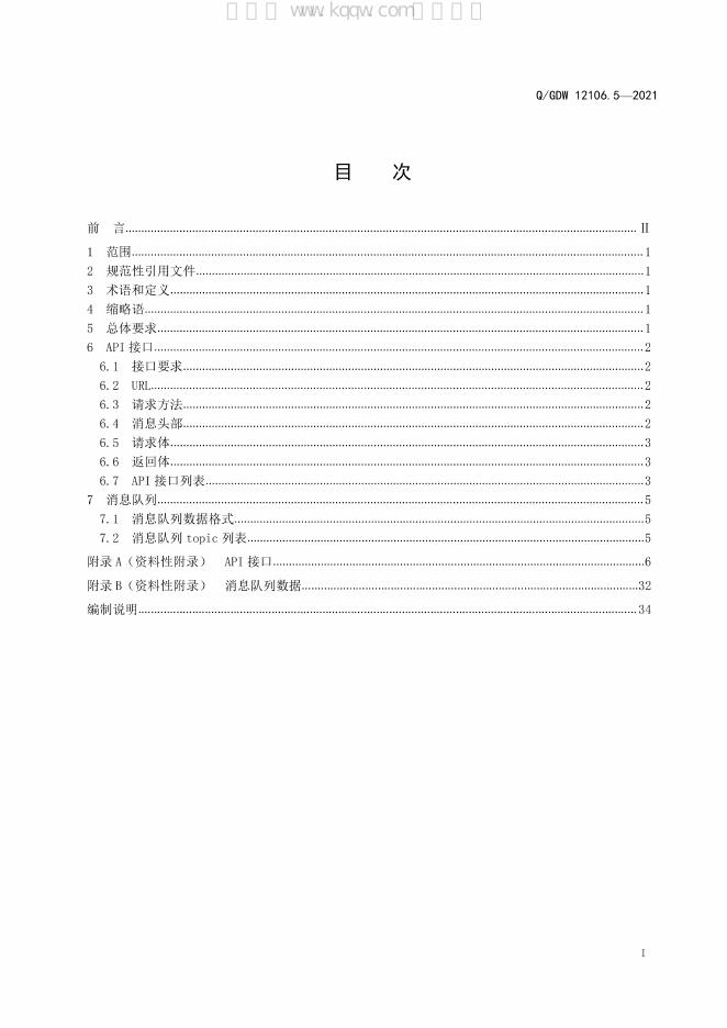 Q/GDW 12106.5-2021 标准预览