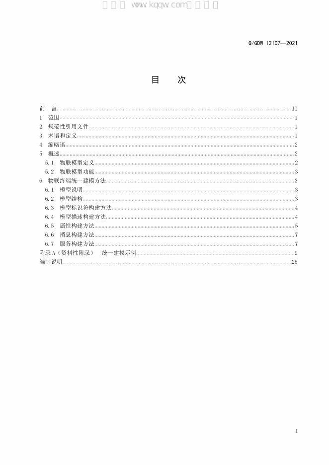 Q/GDW 12107-2021 标准预览