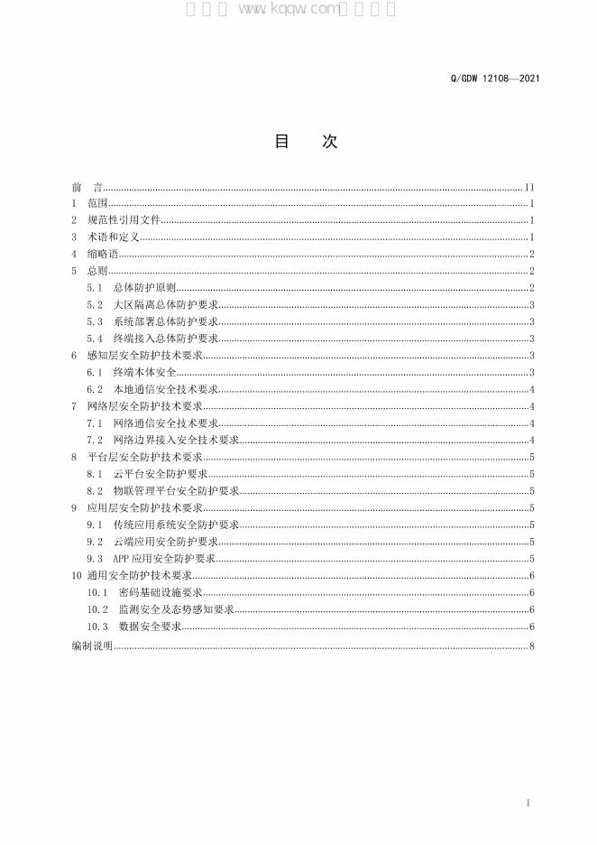 Q/GDW 12108-2021 标准预览