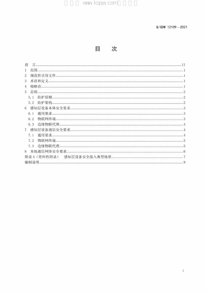 Q/GDW 12109-2021 标准预览