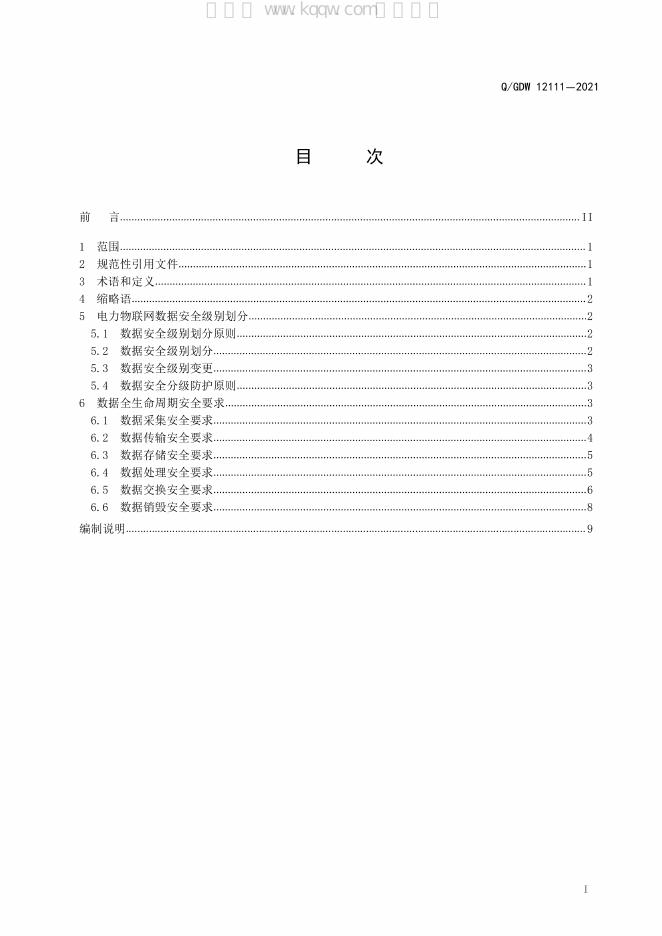 Q/GDW 12111-2021 标准预览