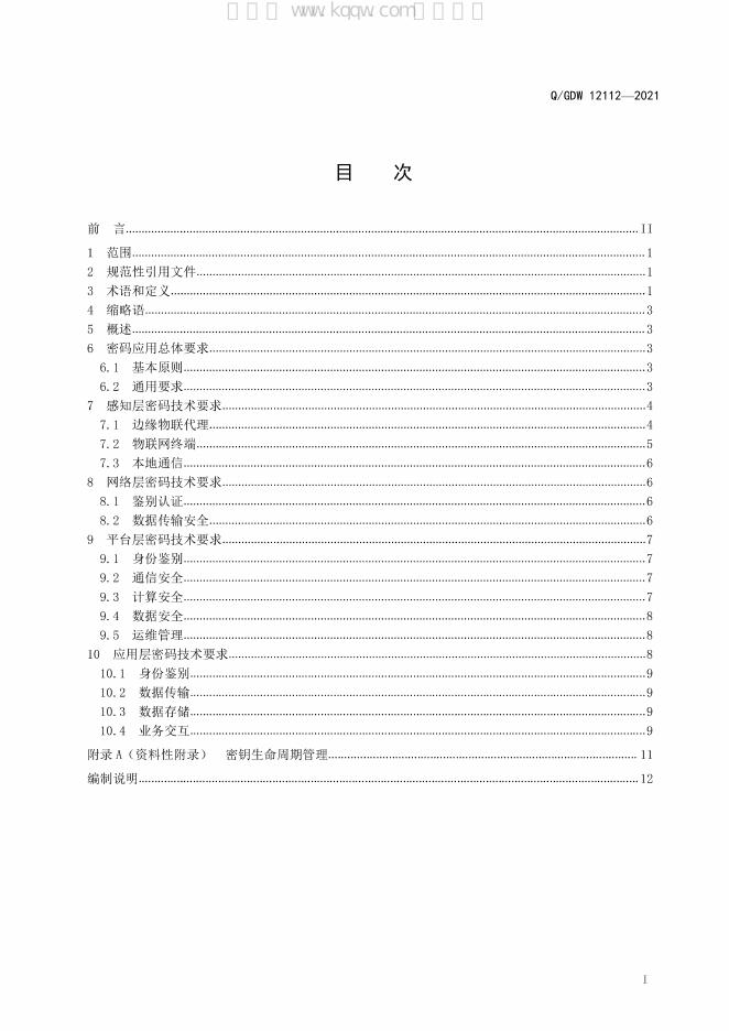 Q/GDW 12112-2021 标准预览