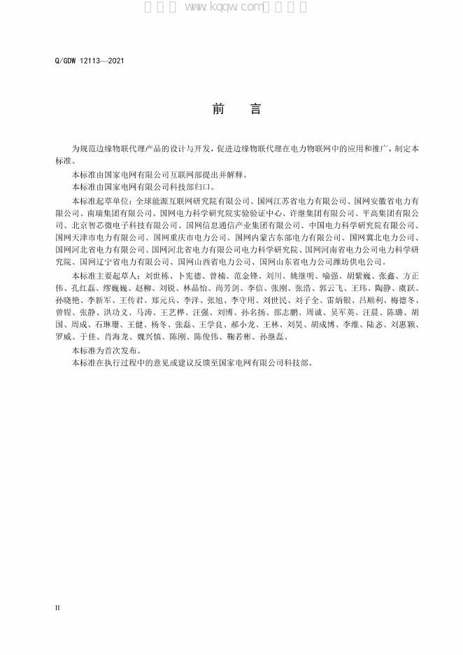 Q/GDW 12113-2021 标准预览