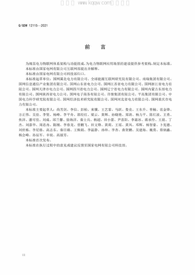Q/GDW 12115-2021 标准预览