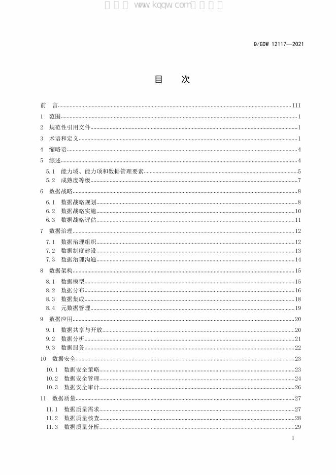 Q/GDW 12117-2021 标准预览