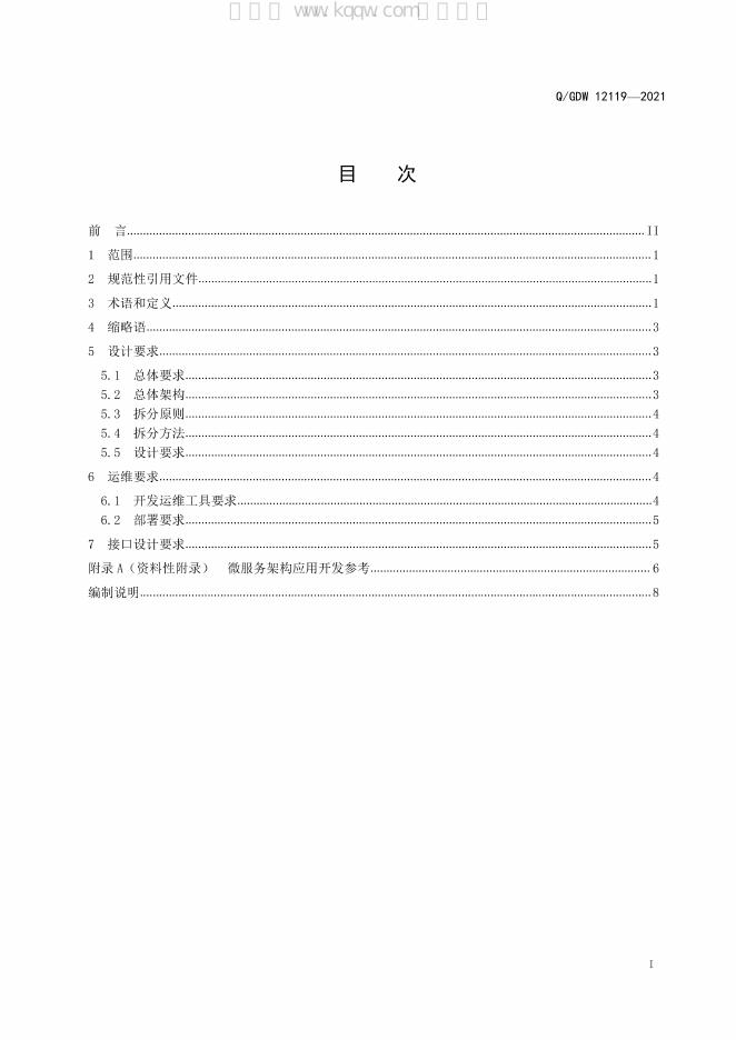 Q/GDW 12119-2021 标准预览