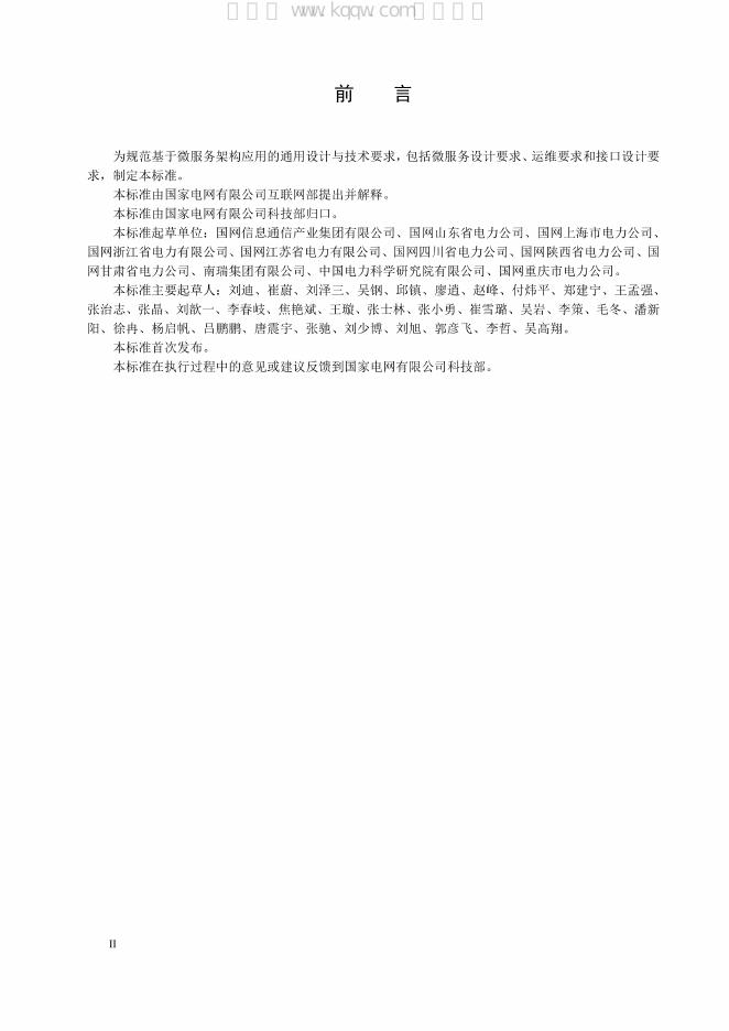 Q/GDW 12119-2021 标准预览