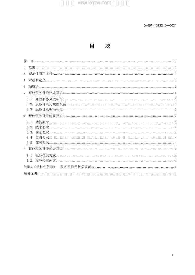 Q/GDW 12122.2-2021 标准预览
