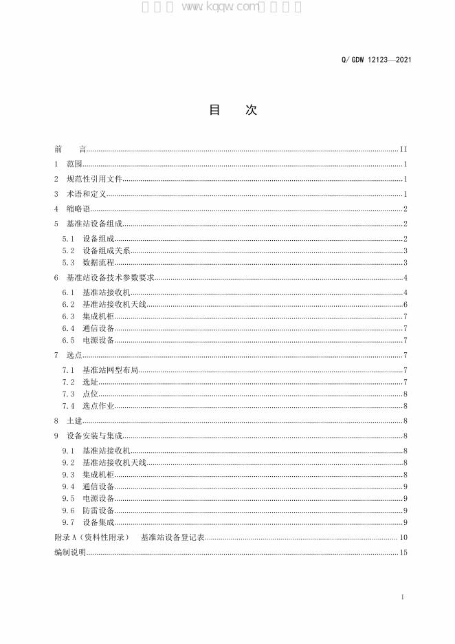 Q/GDW 12123-2021 标准预览