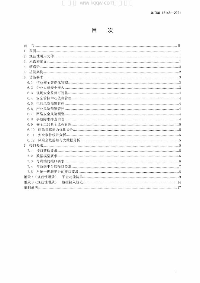Q/GDW 12148-2021 标准预览