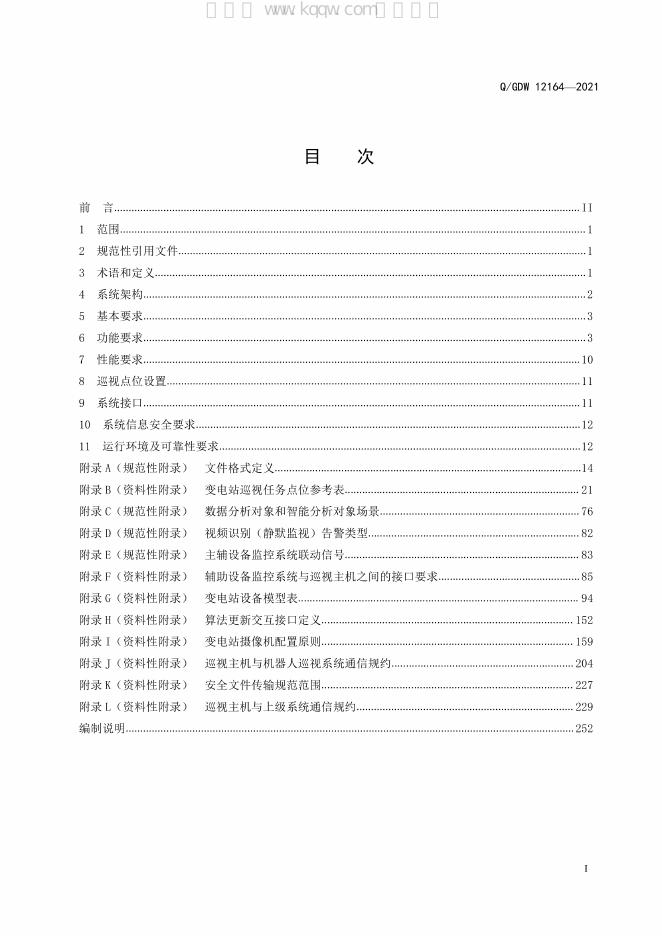 Q/GDW 12164-2021 标准预览