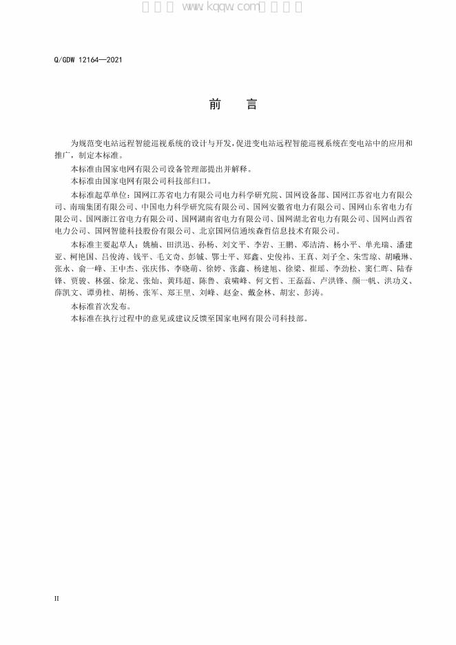 Q/GDW 12164-2021 标准预览
