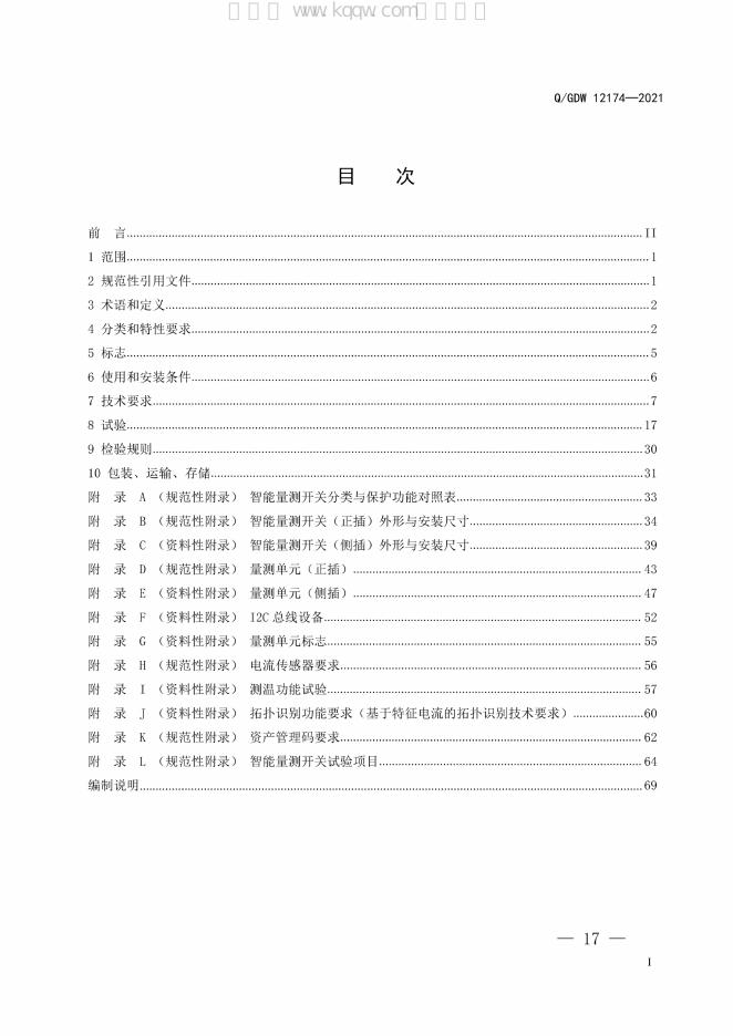Q/GDW 12174-2021 标准预览