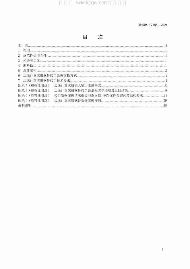 Q/GDW 12185-2021 标准预览