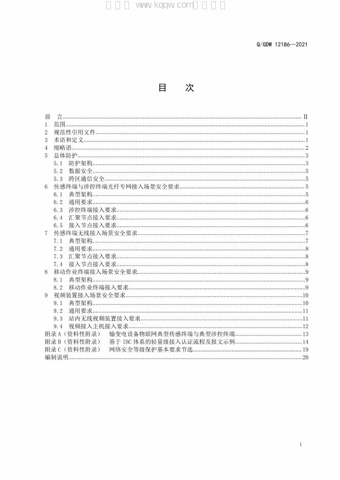 Q/GDW 12186-2021 标准预览