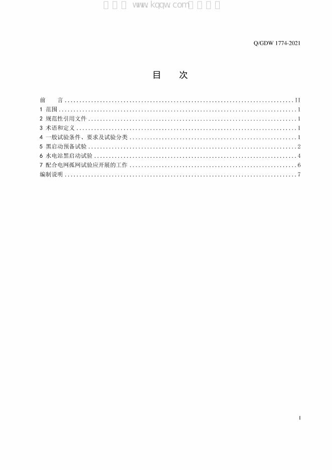 Q/GDW 1774-2021 标准预览
