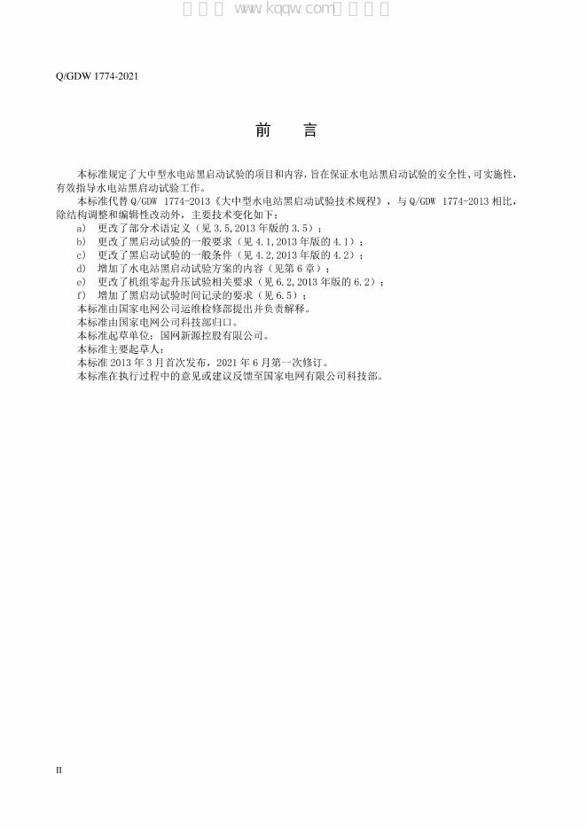 Q/GDW 1774-2021 标准预览