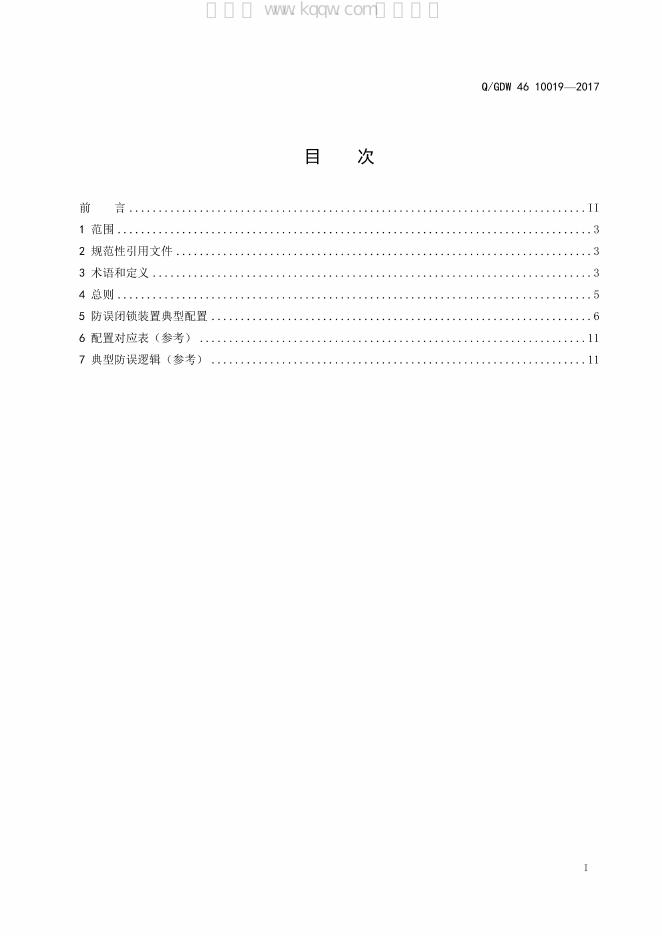 Q/GDW 46-10019-2018 标准预览