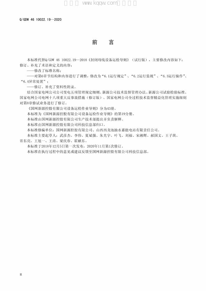 Q/GDW 46-10022.19-2020 标准预览