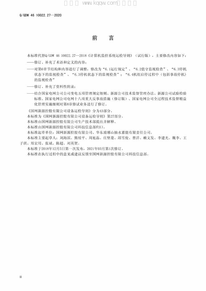 Q/GDW 46-10022.27-2020 标准预览