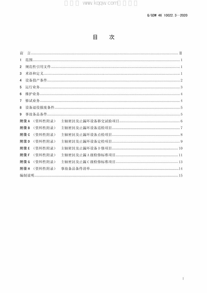 Q/GDW 46-10022.3-2020 标准预览