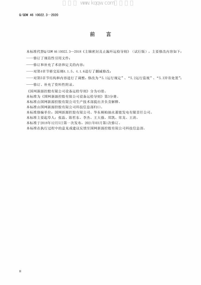 Q/GDW 46-10022.3-2020 标准预览