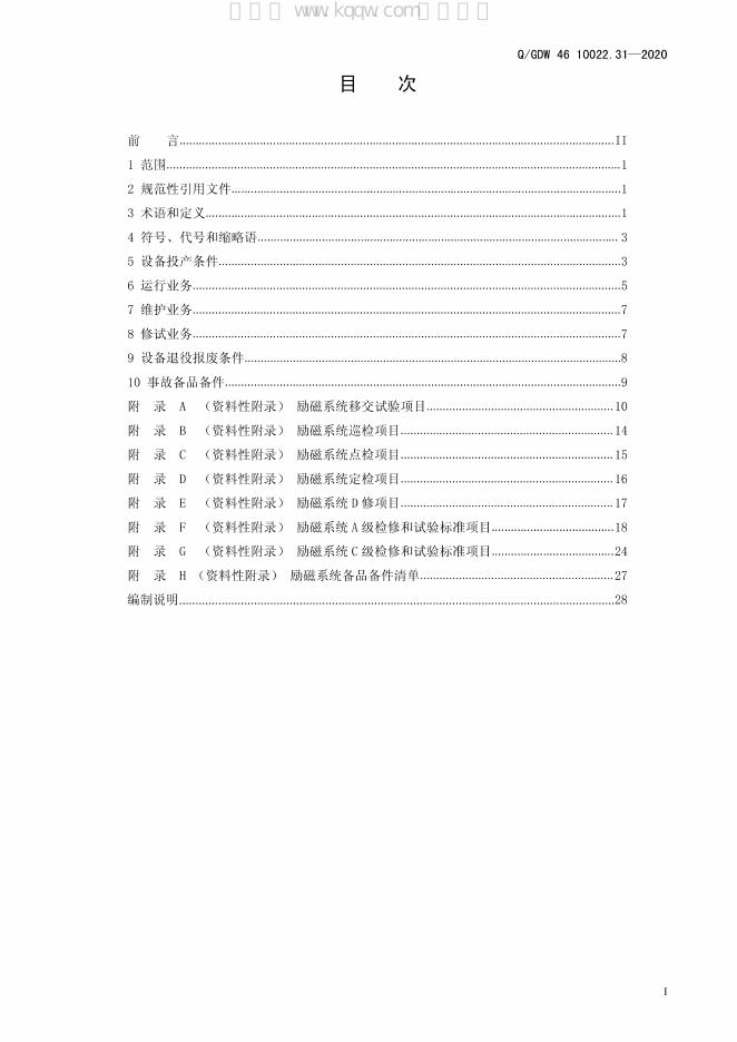 Q/GDW 46-10022.31-2020 标准预览
