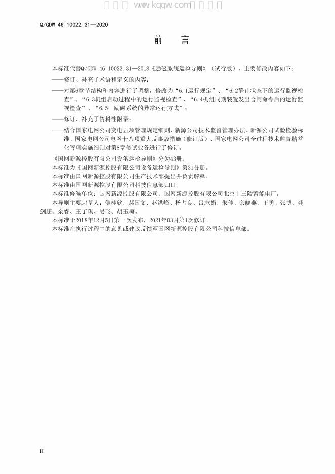 Q/GDW 46-10022.31-2020 标准预览