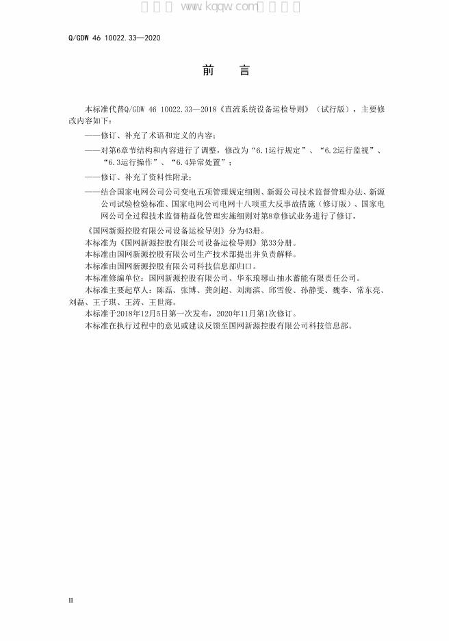 Q/GDW 46-10022.33-2020 标准预览
