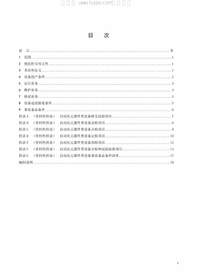 Q/GDW 46-10022.37-2020 标准预览