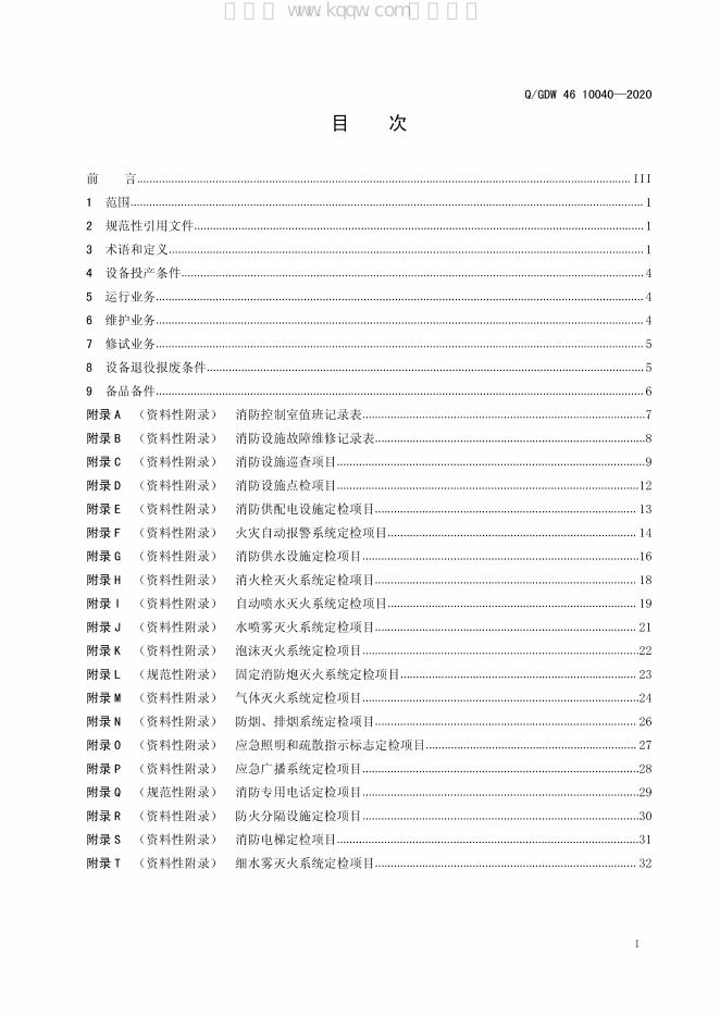 Q/GDW 46-10040-2020 标准预览