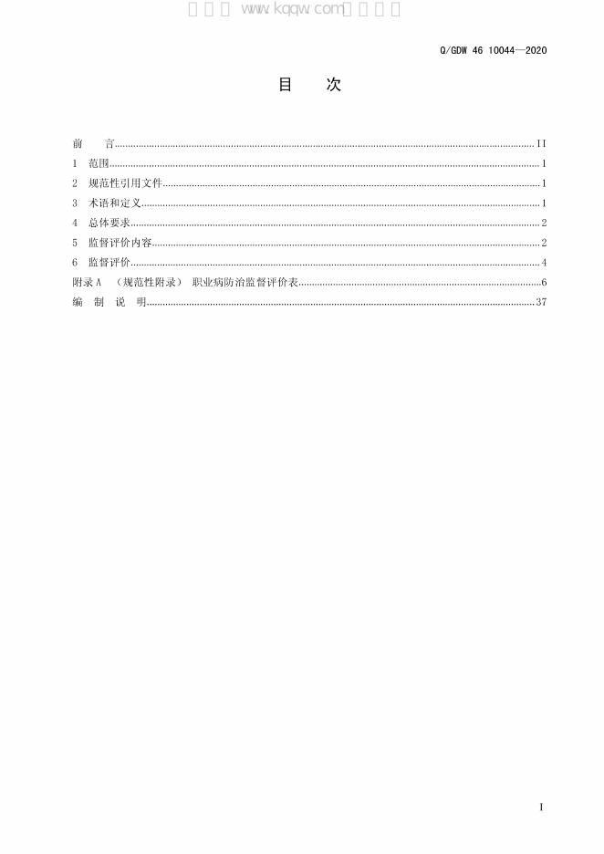 Q/GDW 46-10044-2020 标准预览