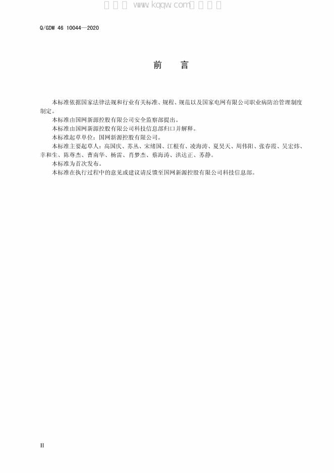 Q/GDW 46-10044-2020 标准预览