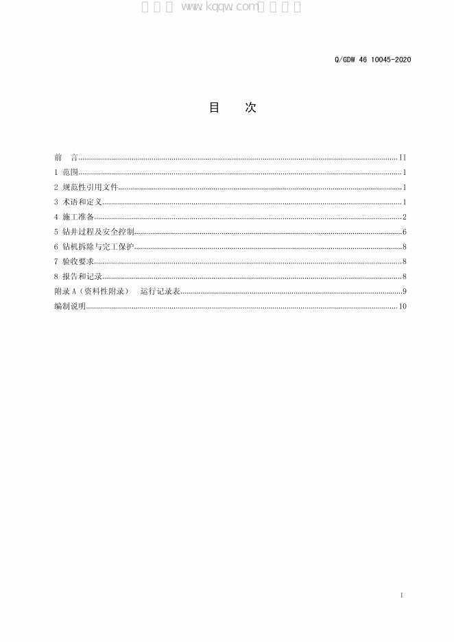 Q/GDW 46-10045-2020 标准预览
