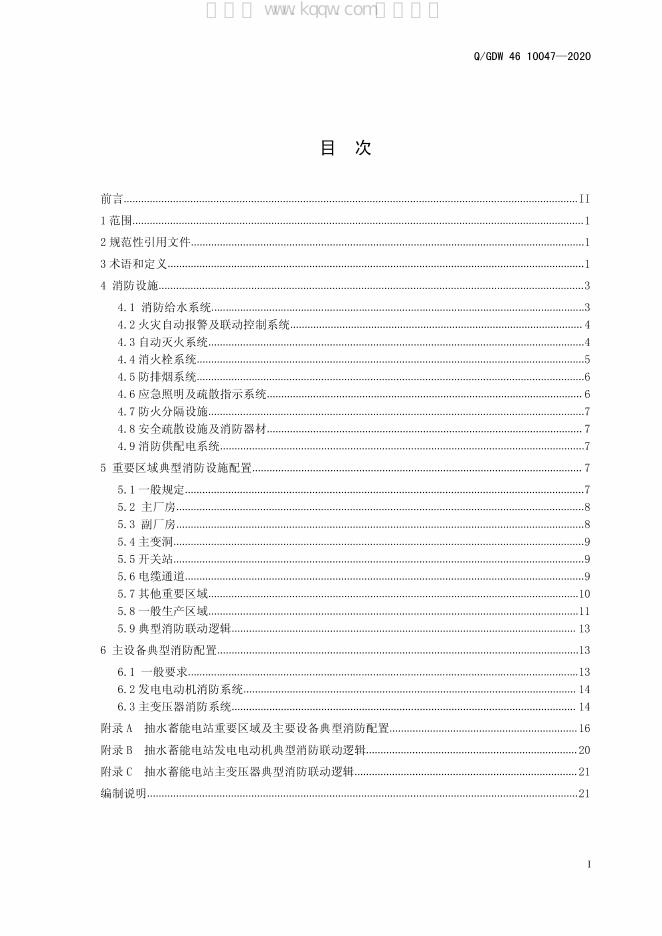 Q/GDW 46-10047-2020 标准预览