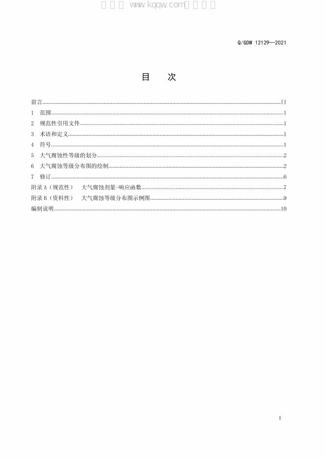 Q/GDW 12129-2021 标准预览