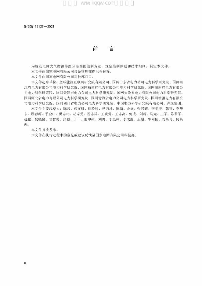 Q/GDW 12129-2021 标准预览