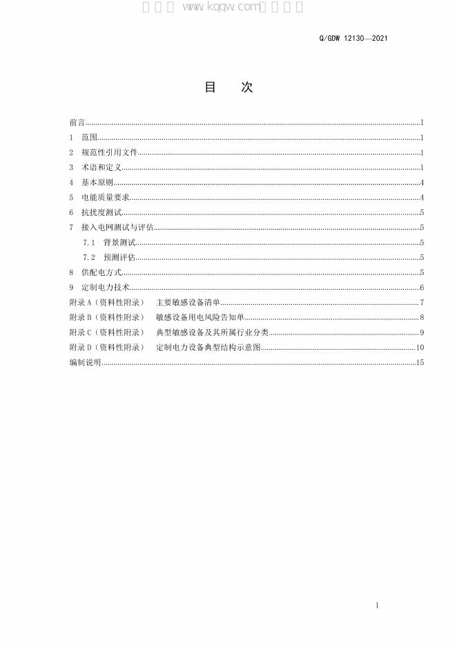 Q/GDW 12130-2021 标准预览