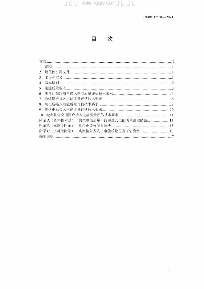 Q/GDW 12131-2021 标准预览