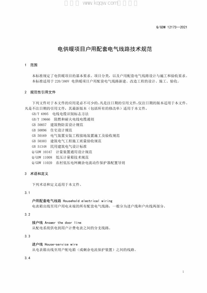 Q/GDW 12173-2021 标准预览
