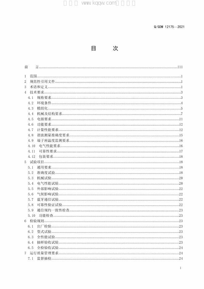 Q/GDW 12175-2021 标准预览