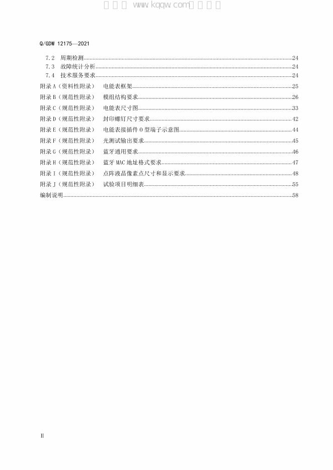 Q/GDW 12175-2021 标准预览