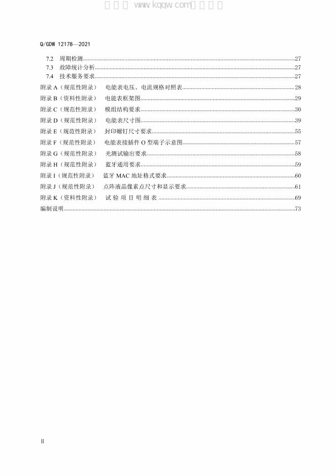 Q/GDW 12178-2021 标准预览