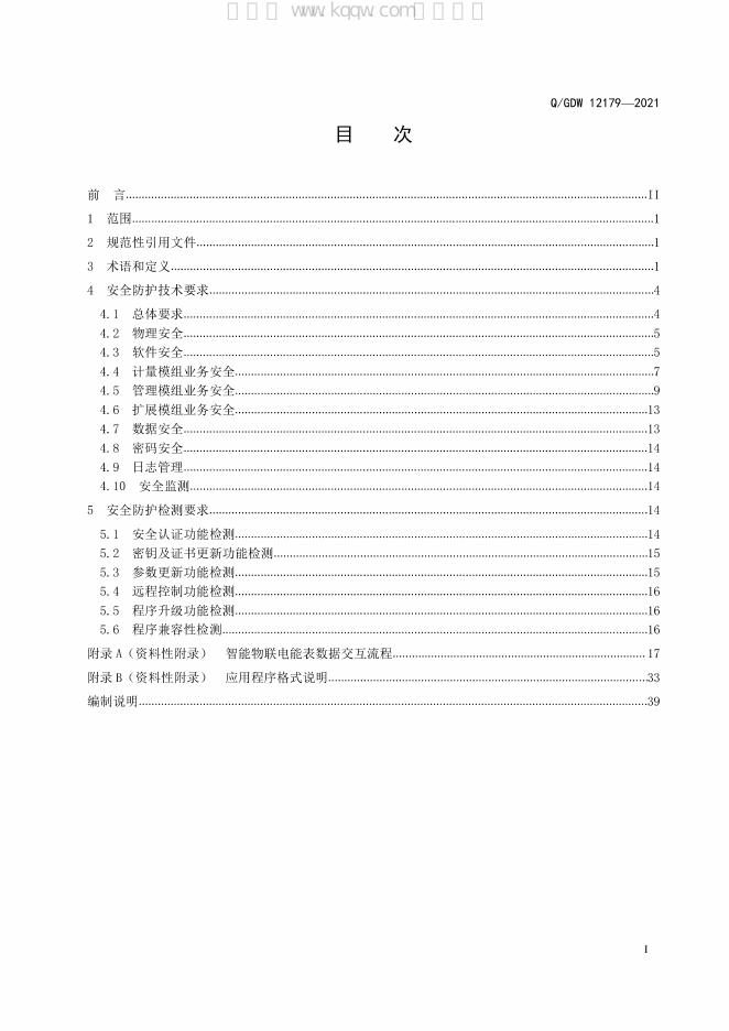 Q/GDW 12179-2021 标准预览