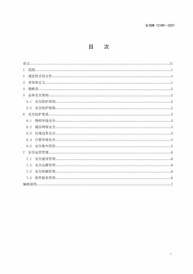 Q/GDW 12189-2021 标准预览