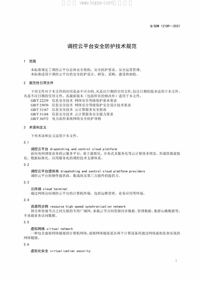 Q/GDW 12189-2021 标准预览