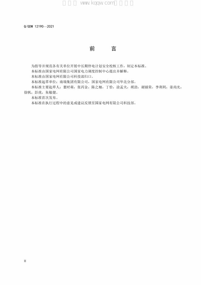 Q/GDW 12190-2021 标准预览