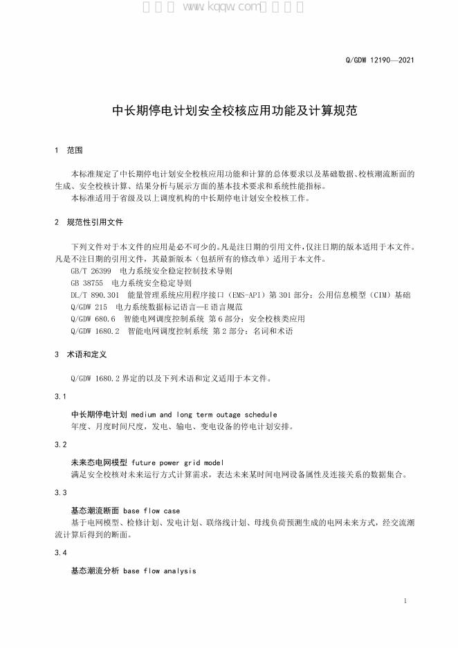 Q/GDW 12190-2021 标准预览