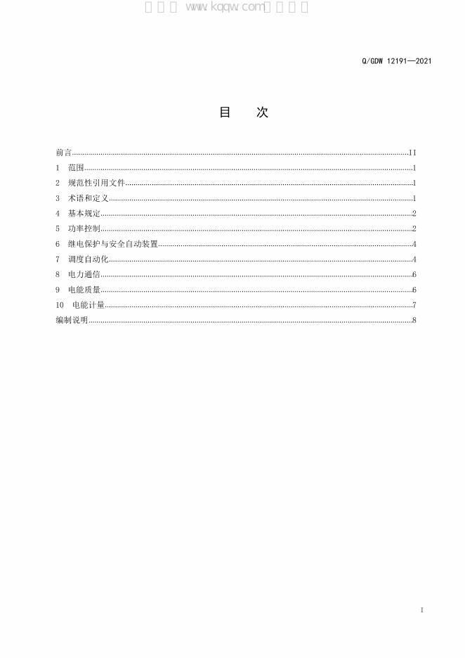 Q/GDW 12191-2021 标准预览
