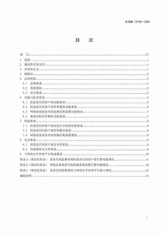 Q/GDW 12195-2021 标准预览